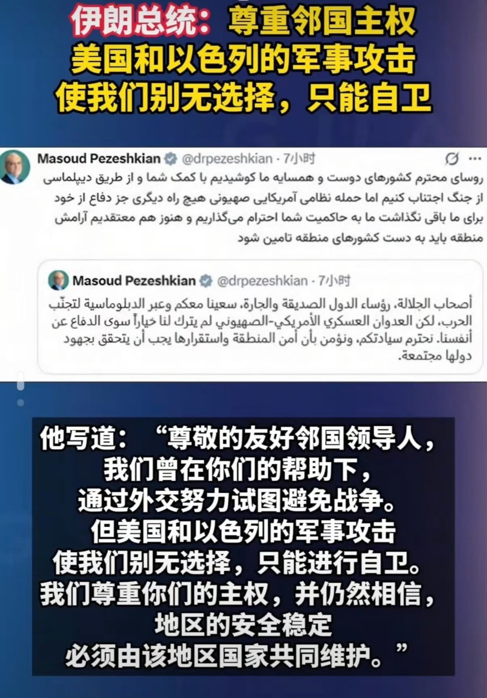 伊朗总统称不再首先攻击邻国和平固然重要，不打邻国可以，但以色列呢？美国呢？还打吗