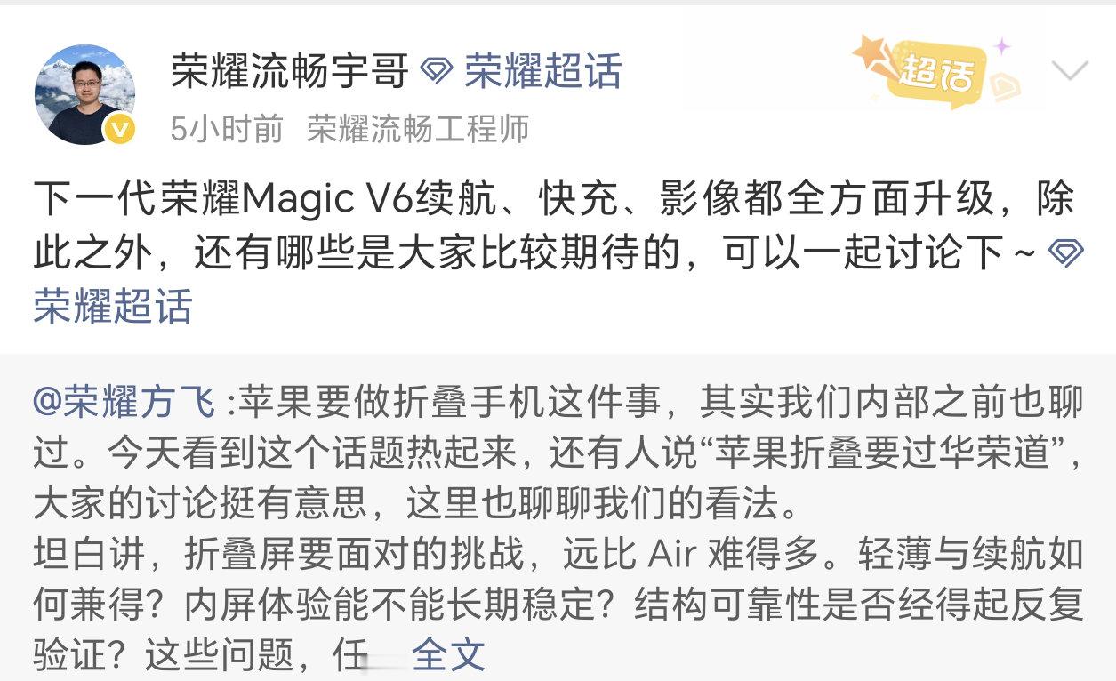 荣耀Magic V6在续航、快充、影像等方面都做了全面升级，全面升级意味着更有份