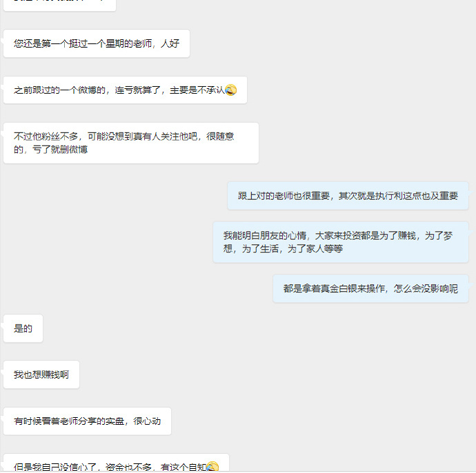 投资这趟浑水，谁都难免呛几口水。这位客户之前就是因为心态不稳，一亏损就慌神，该止