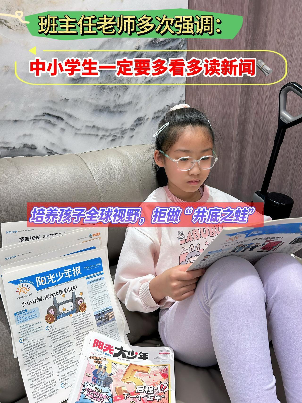 用孩子看的懂的文字，讲述时事热点新闻，开阔孩子的视野，提升孩子的认知，打开孩子的