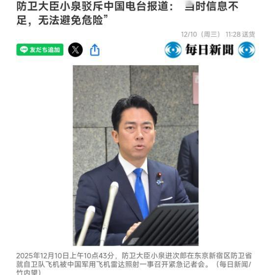 12月10号，日本的防卫大臣小泉进次郎估计一晚上没睡，一大早就起来开记者会，回应