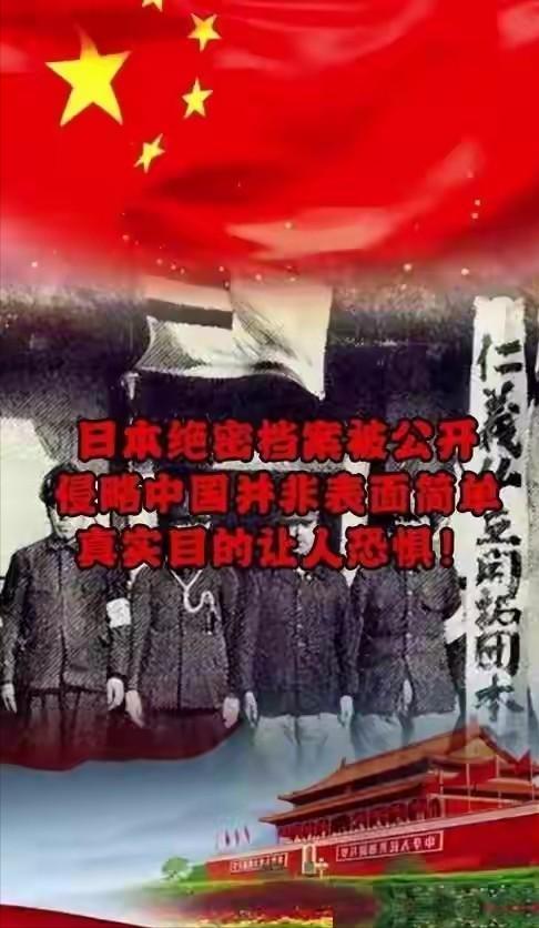 日本近年解密的上万页绝密侵华档案，彻底推翻大众固有认知！当年日本入侵中国，根本不
