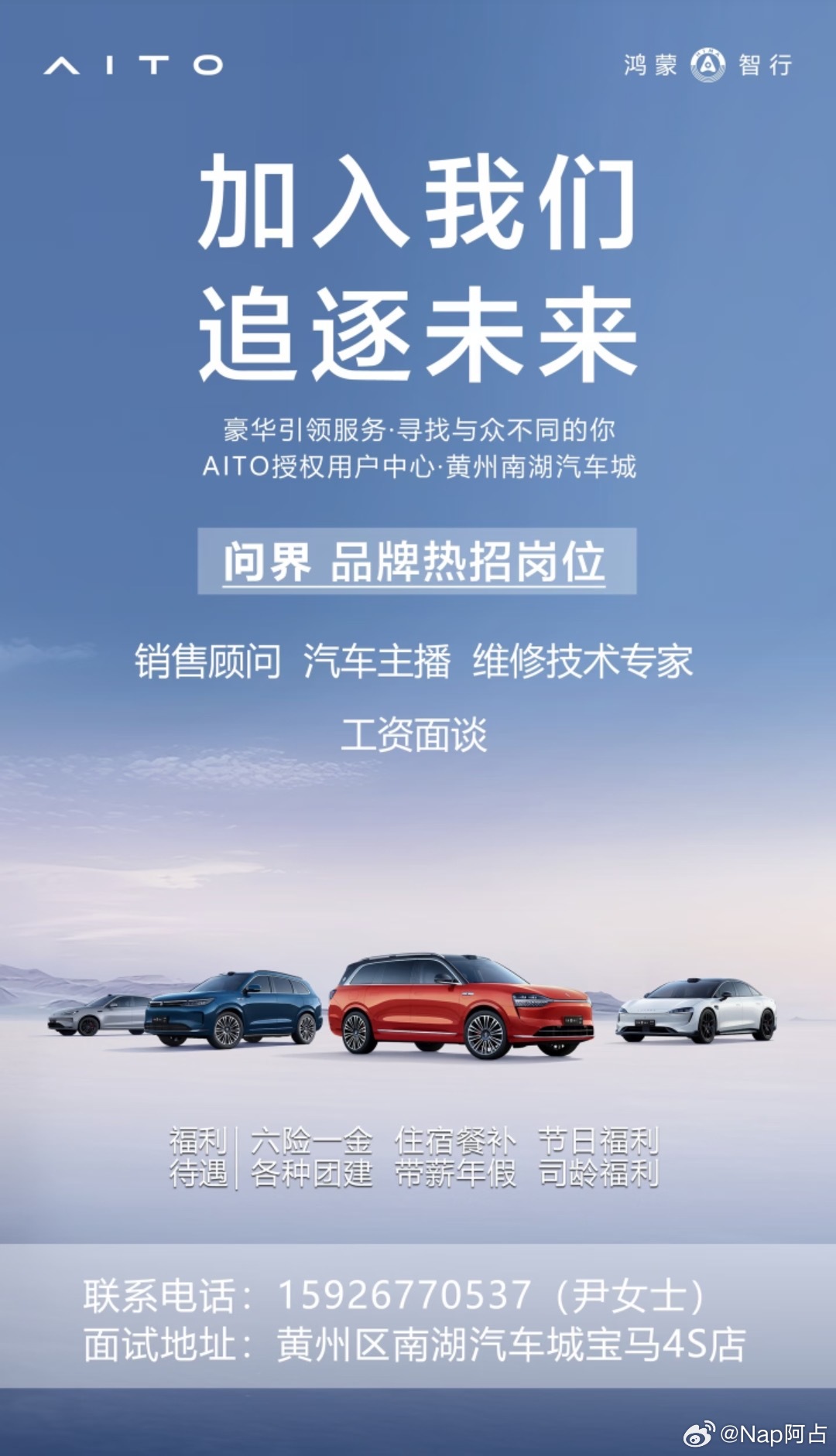 有用户中心在热招岗位往下一看，面试在宝马4S店现在很多BBA都改成了问界，新老豪
