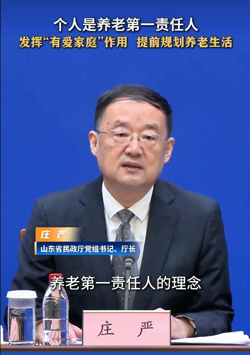 厅长核心一句话：个人是养老第一责任人，发挥“有爱家庭”作用，提前规划养老生活。