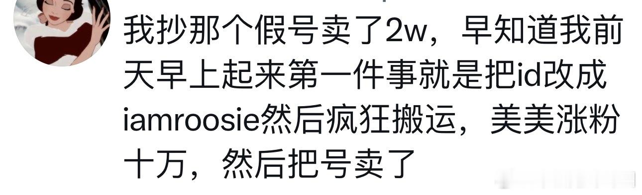 各位 在外网搞了一个司晓迪假号的那位最后赚了2万块