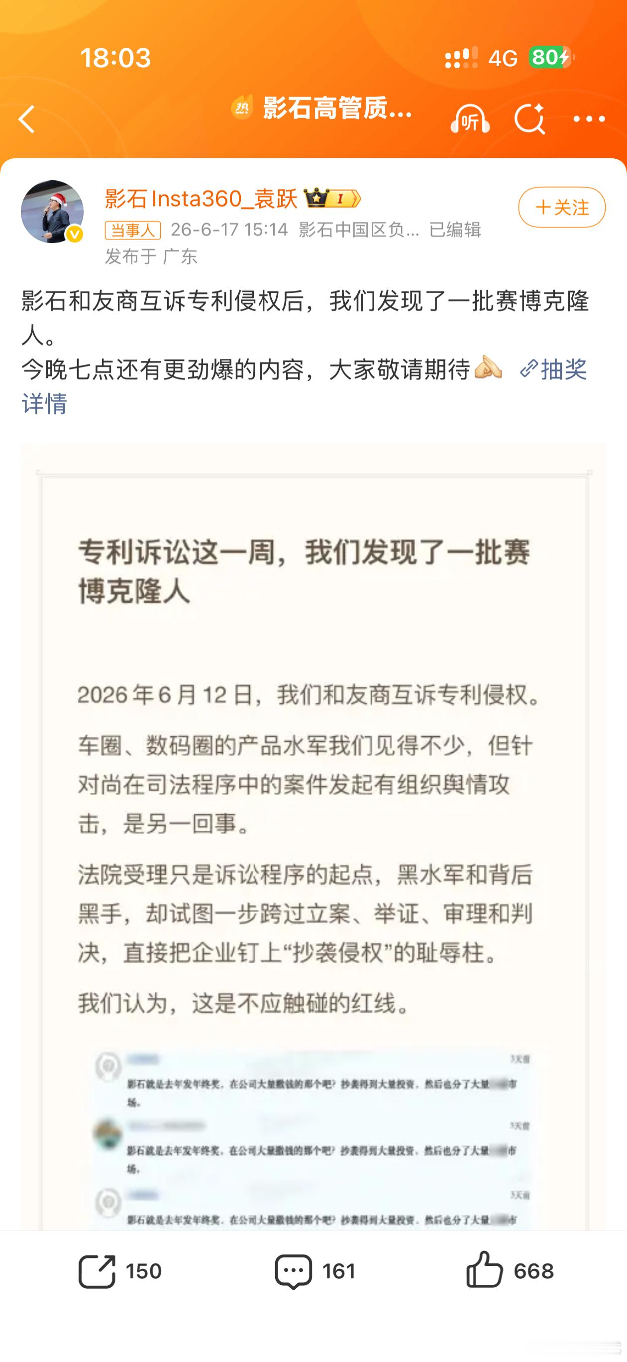影石质疑友商买黑水军，还说晚上7点有更劲爆的内容，用的还是锤子便签。我最讨厌这种