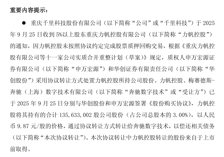 🔻奔驰入股千里 