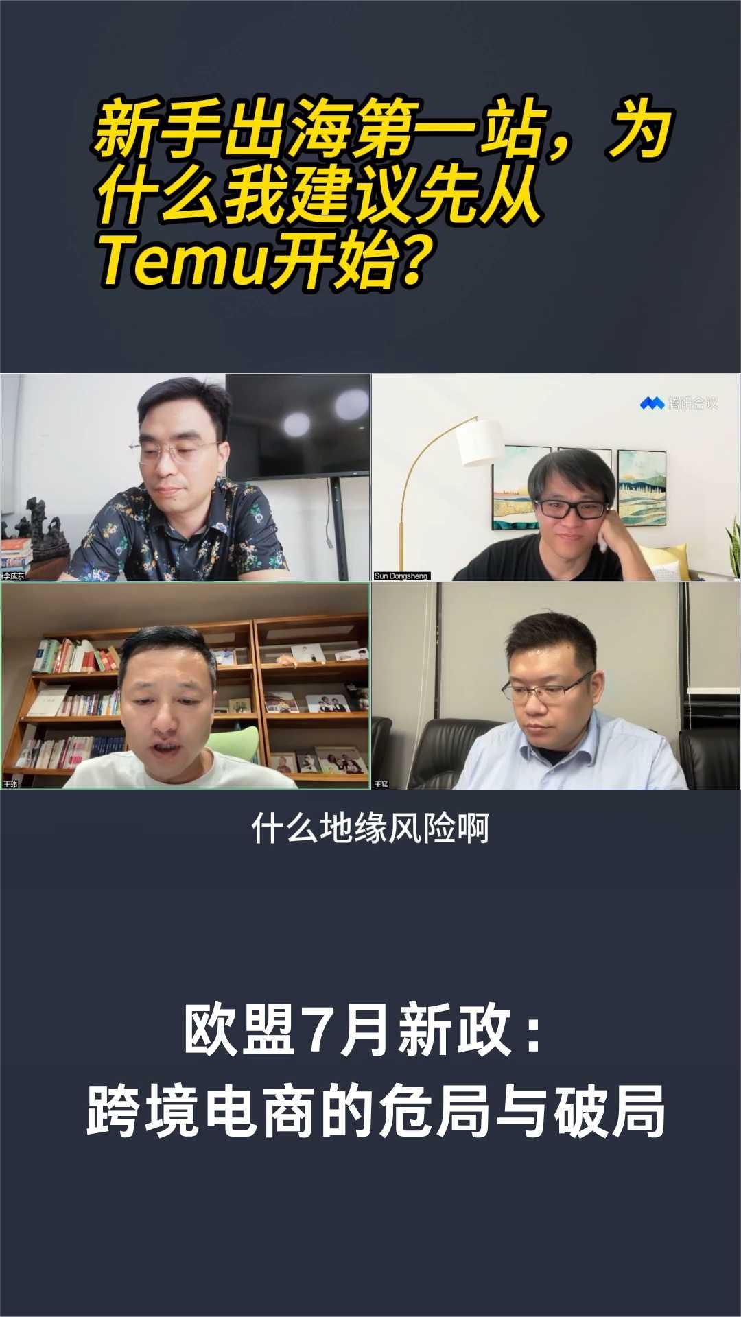 新手出海第一站，为什么我建议先从Temu开始？
我觉得效果还是比较明显的，但出发