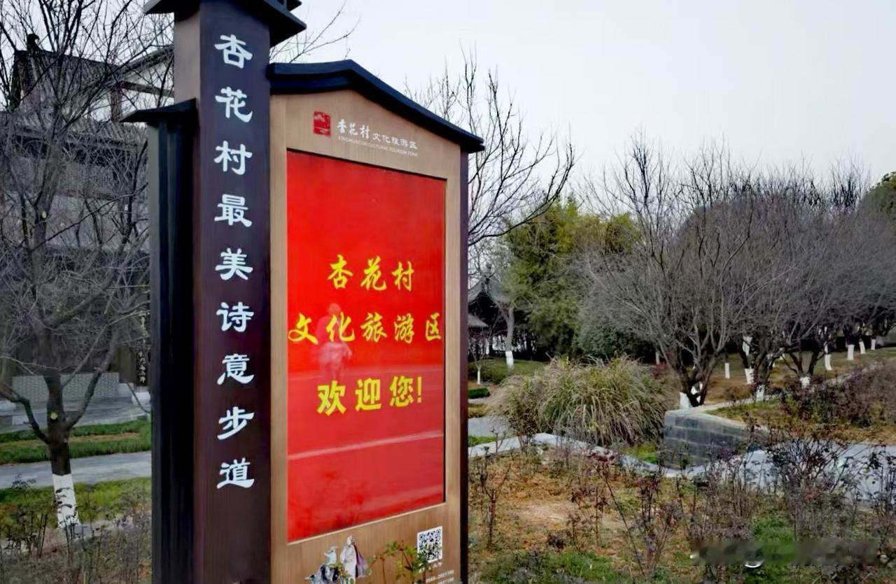 安徽池州杏花村