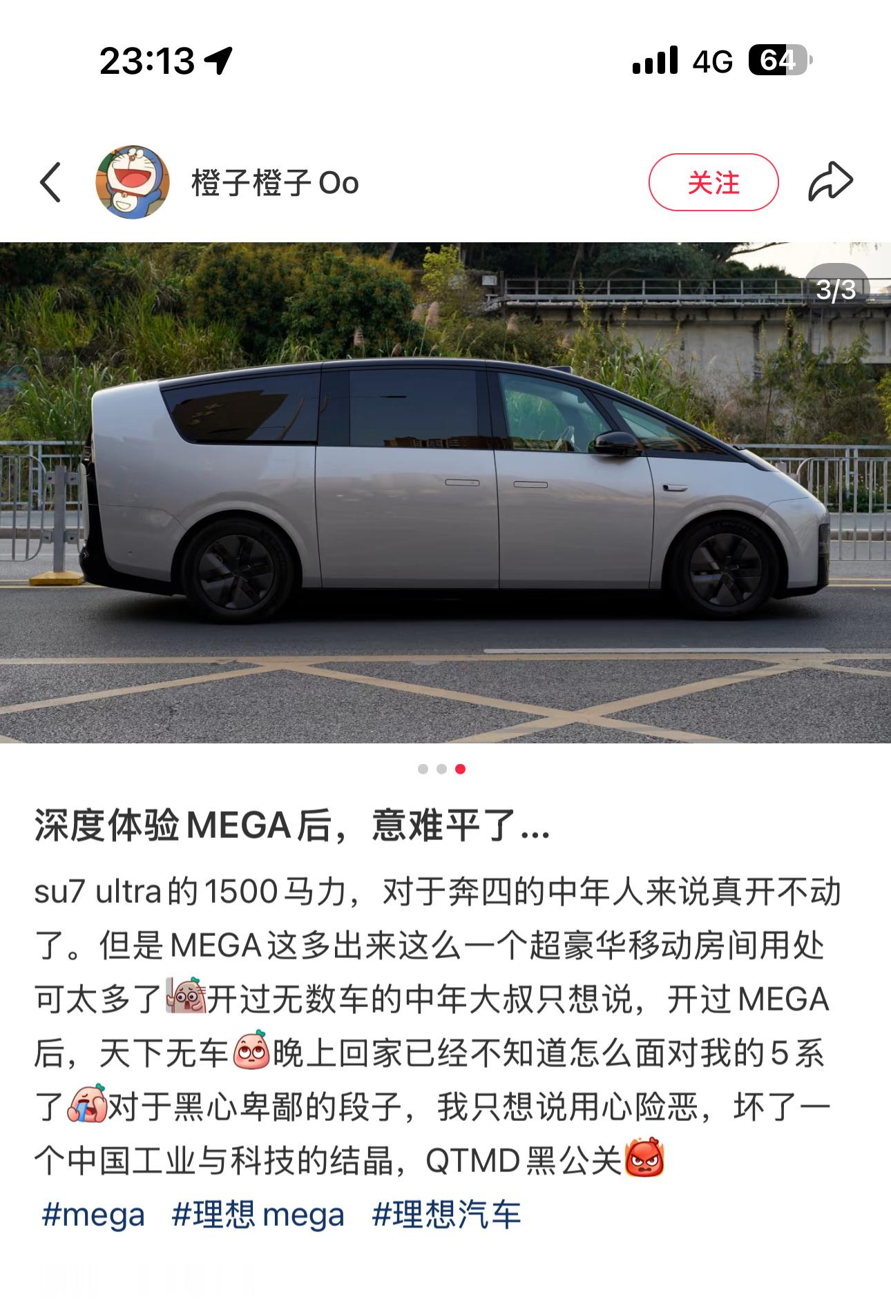 “开过MEGA之后，天下无车”理想MEGA ​​​