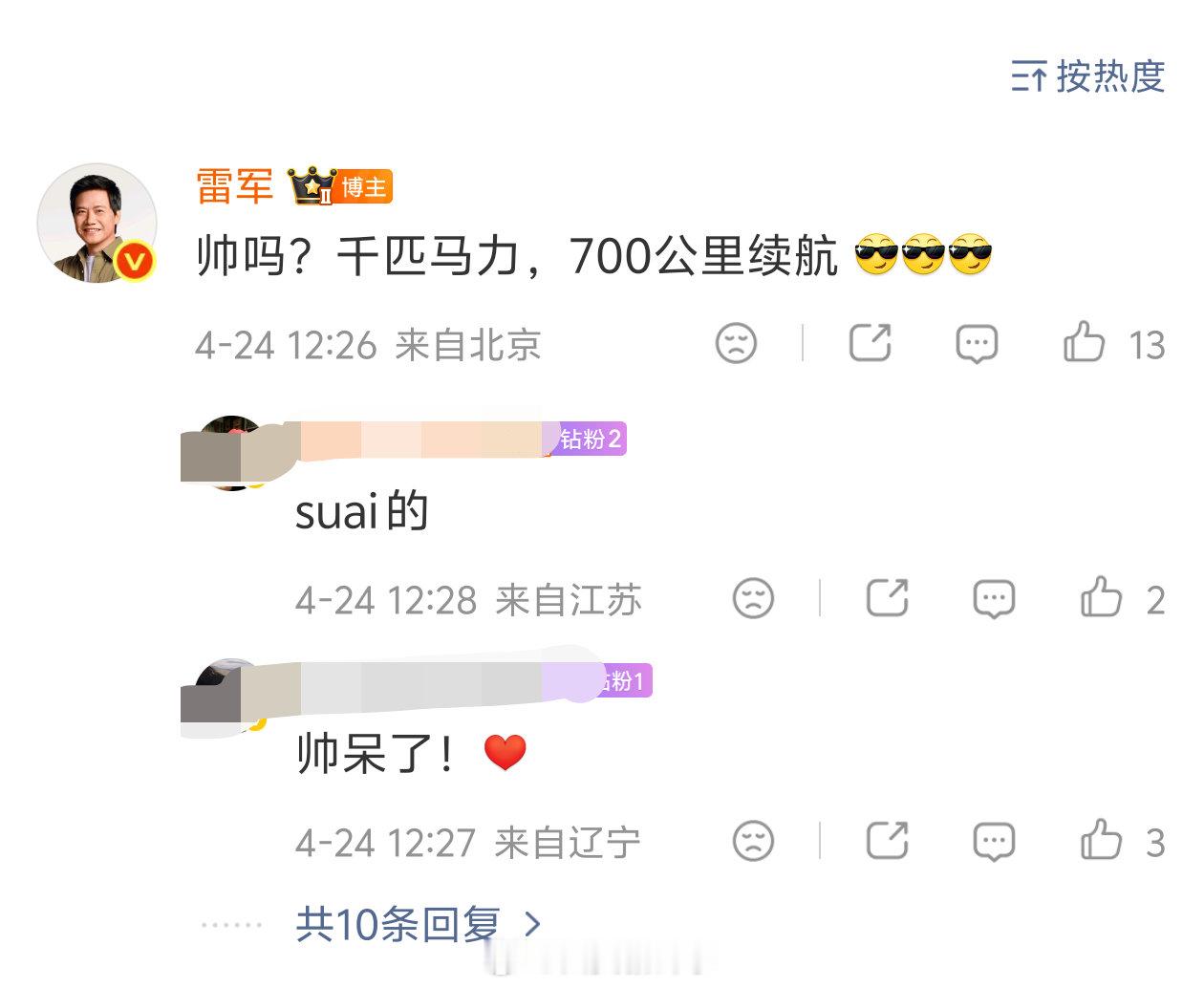 【雷军问小米YU7GT帅吗】雷军称小米YU7GT千匹马力700公里续航4月24日