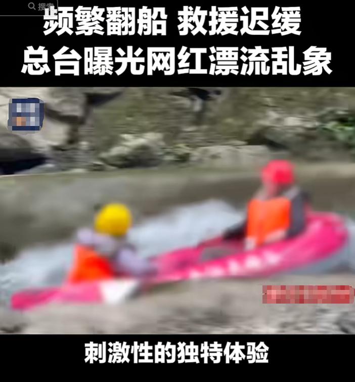“这东西太恐怖了！”一批网红漂流点，都在山沟野河里。老板们拍胸脯：“包捞包活！”