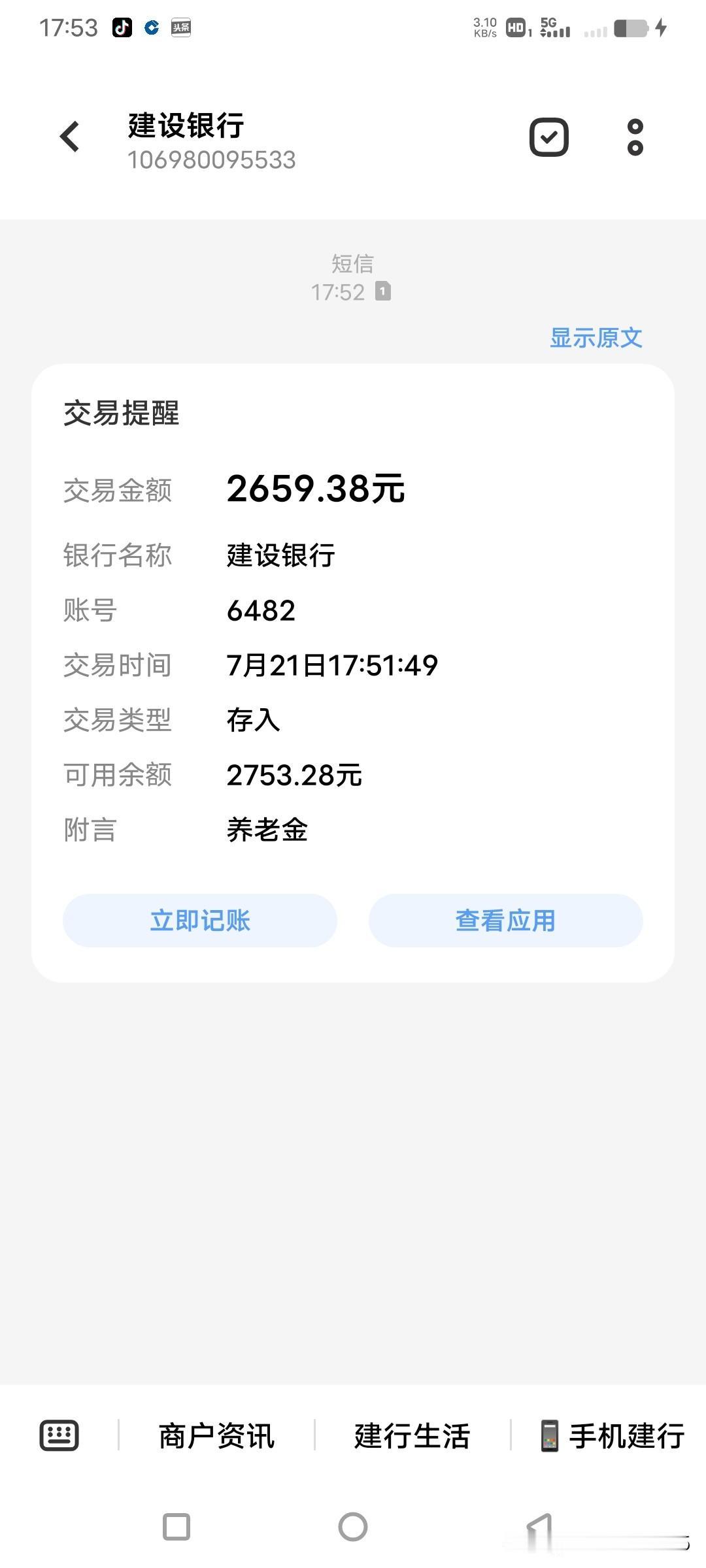 退休半年了，第一次退休金准时到账2659。
没想到辛辛苦苦干了一辈子，最后退休金