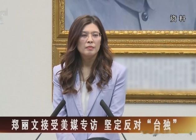 承认台湾不是国家，却回避统一，言辞依旧矛盾
 

台湾 国民党主席郑丽文上节目，