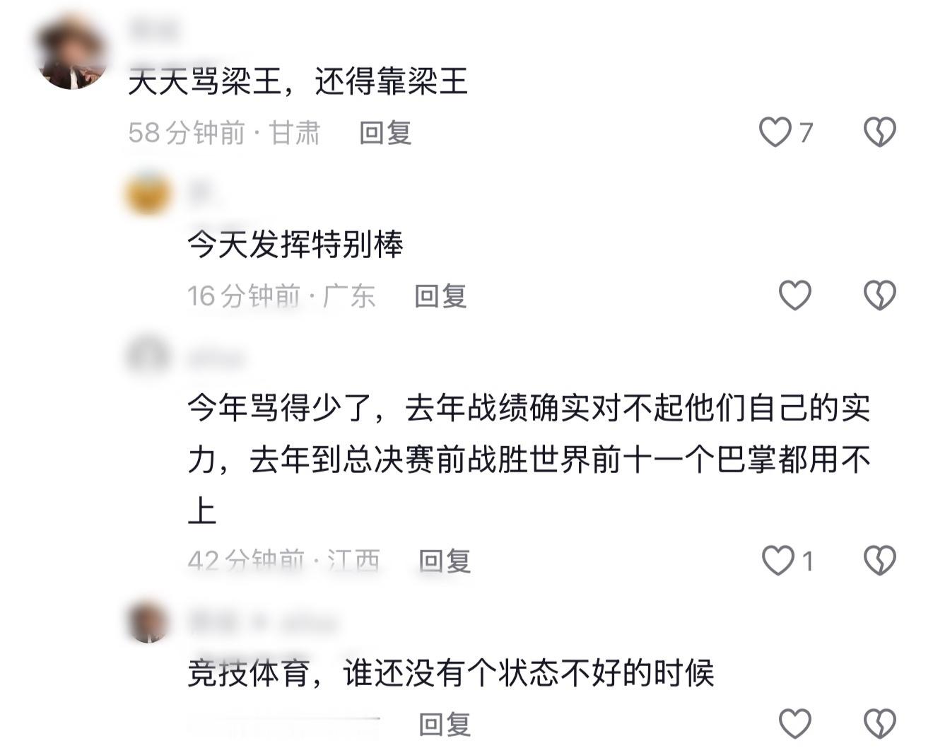 好恶心啊难道你们骂他们还有理了吗？不会还觉得自己的谩骂铸就了梁王的成长吧没有你们