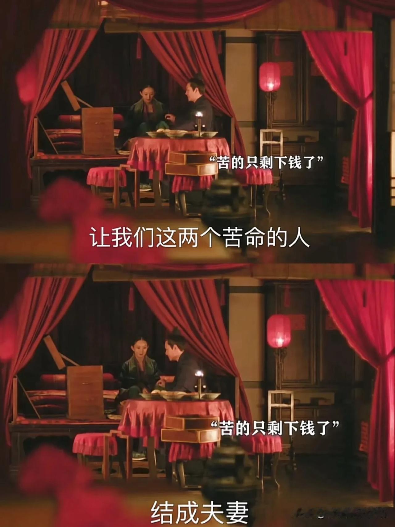 《知否》大婚夜：夫妻双双亮家产！

顾二：“上天让我们这两个苦命的人，结成夫妻。