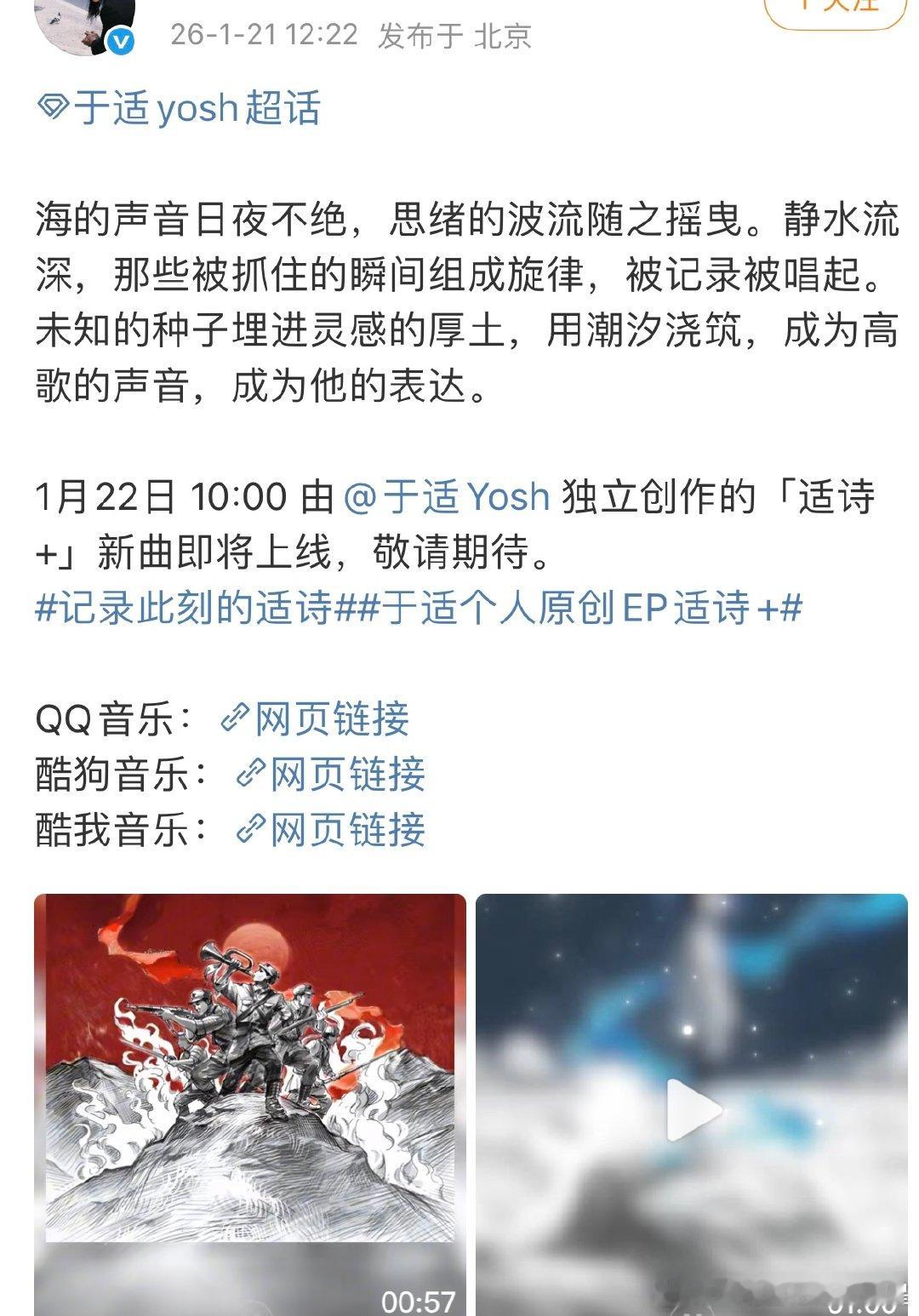 于适个人原创EP于适原创EP适诗于适Yosh 原创ep「适诗+」新曲即将上线，敬