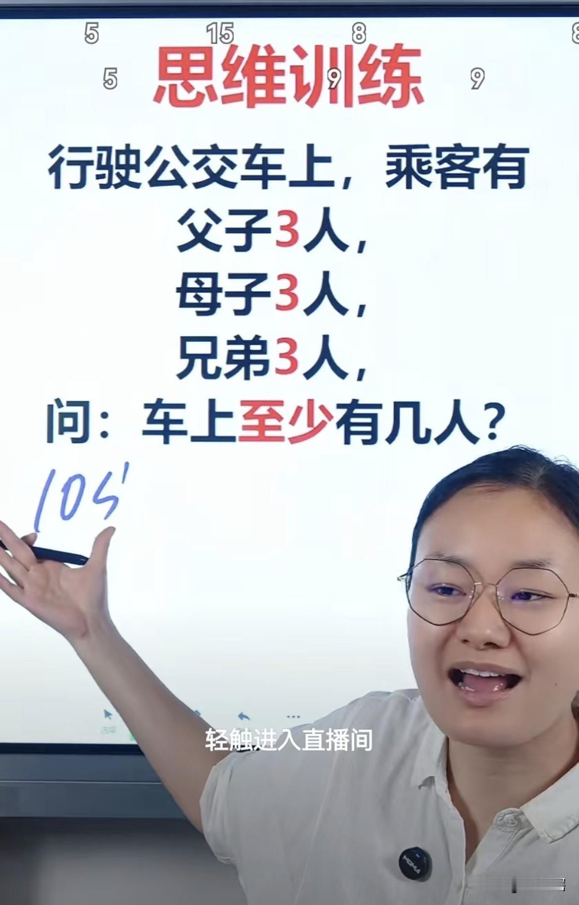 直播小姐姐说小学一年级学生都知道答案的题目，我怎么有点不相信，不使用网络解题能有