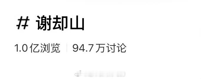 恭喜檀健次《何不同舟渡》谢却山薯浏览量破亿每次路透出现实时讨论度都很高大家都爱看