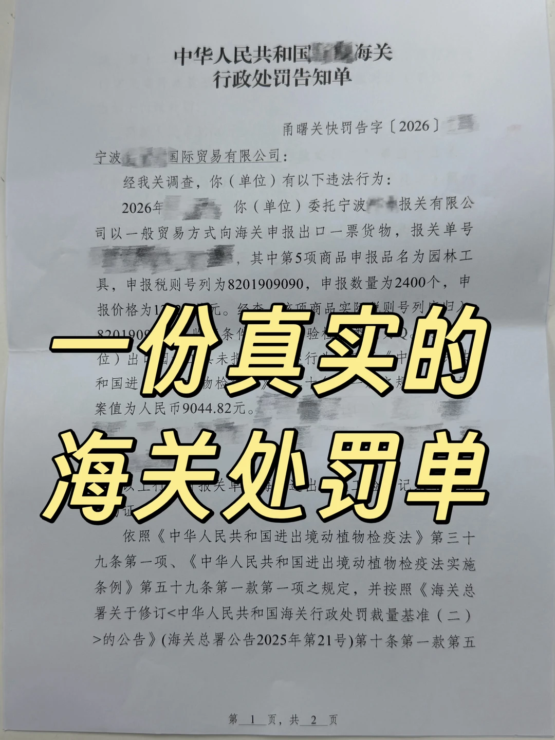 外贸踩坑实例：归类错误，海关罚款+延误船期