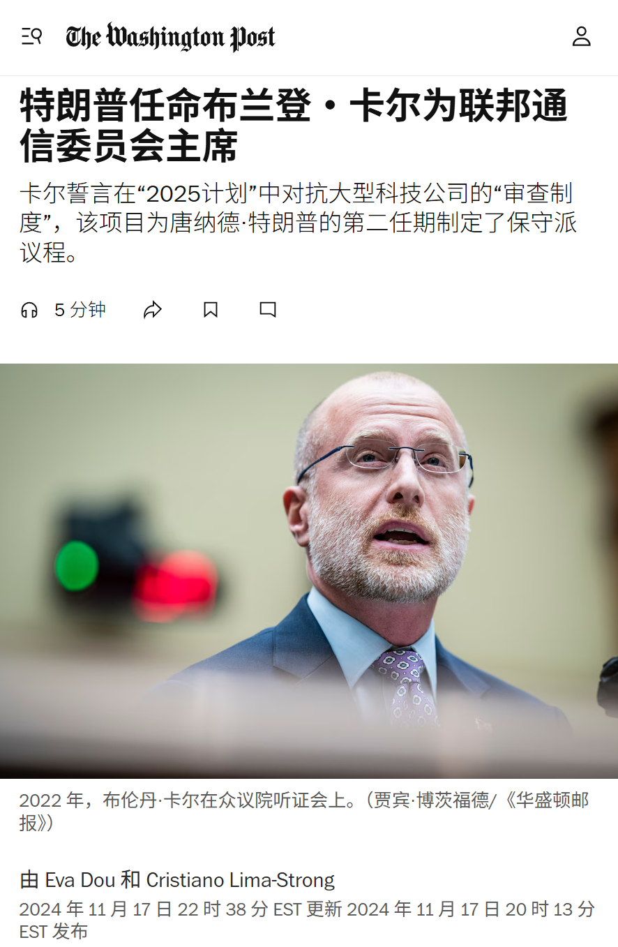特朗普任命布兰登·卡尔为联邦通信委员会主席，他是臭名昭著的2025计划的起草人之