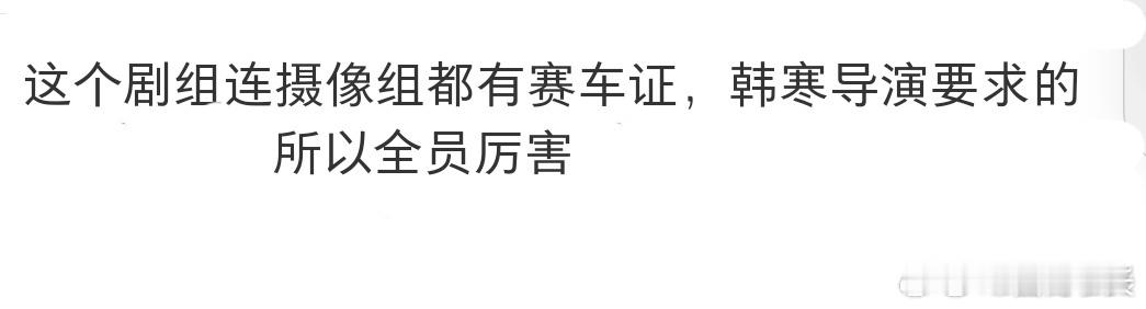 沈腾的兵没有一个吃素的  《飞驰人生3》才是真·专业对口！沈腾领衔"持证上岗"天