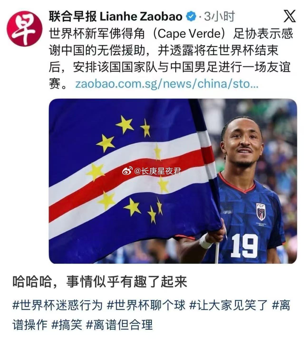 佛得角 VS 中国 