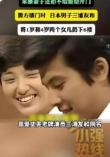 震惊，日本男子把1岁和4岁的女儿从6楼扔下去了！不配做父亲，太没人性了！
202