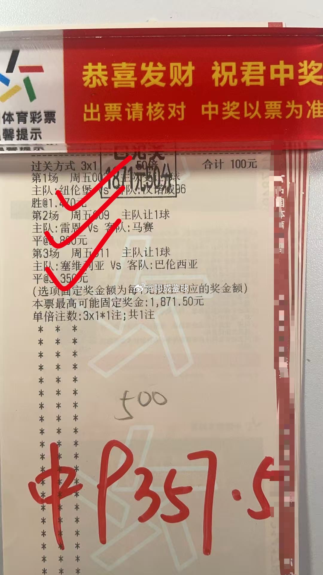 恭喜🎉大哥拿下3串 [给力][给力][给力][给力] ​​​