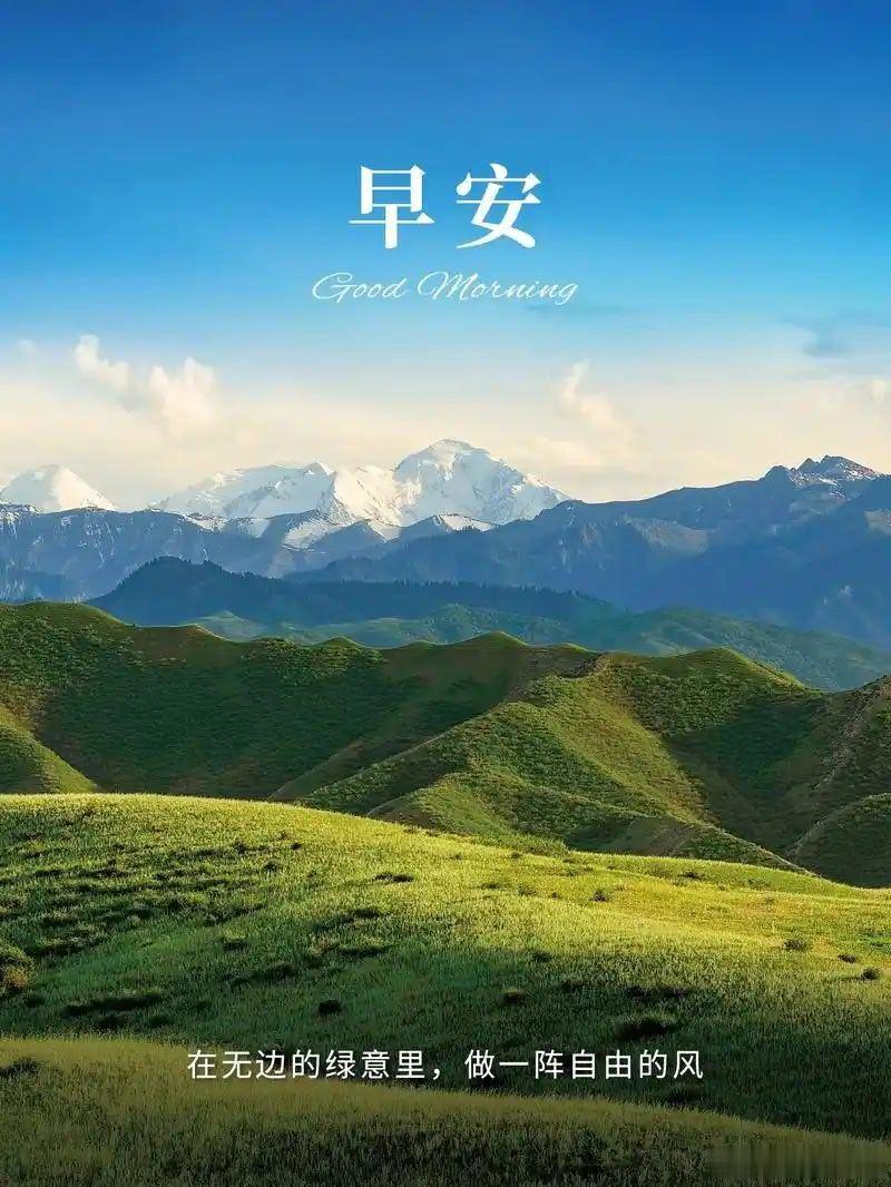 早安