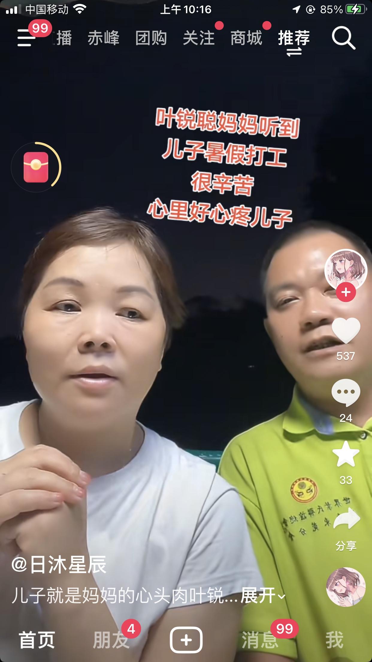 大喇叭东姐因为儿子叶锐聪被抢走，心里都有了阴影。觉得最愧对的是叶锐聪的姐姐叶子琴