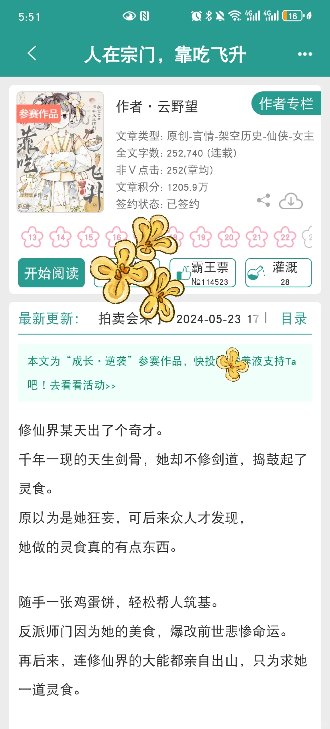 飞升？这还不简单？看我吃吃吃……