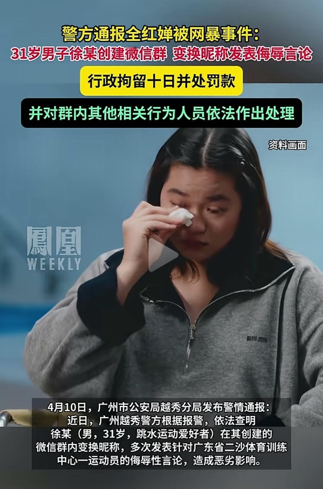 网暴别人4年才关10天，这违法成本有点低。全红婵受到的网络暴力有多严重 
当年大