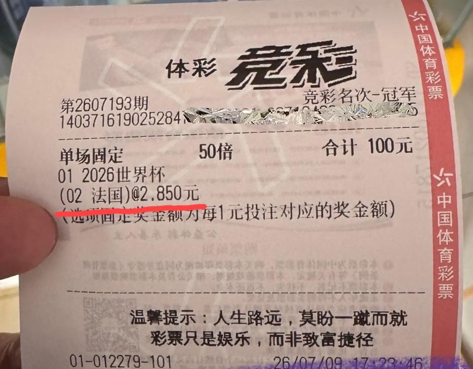 这两张彩票的赔率怎么相差这么多呢？
网上看到的两张彩票，都是买法国vs摩洛哥这场