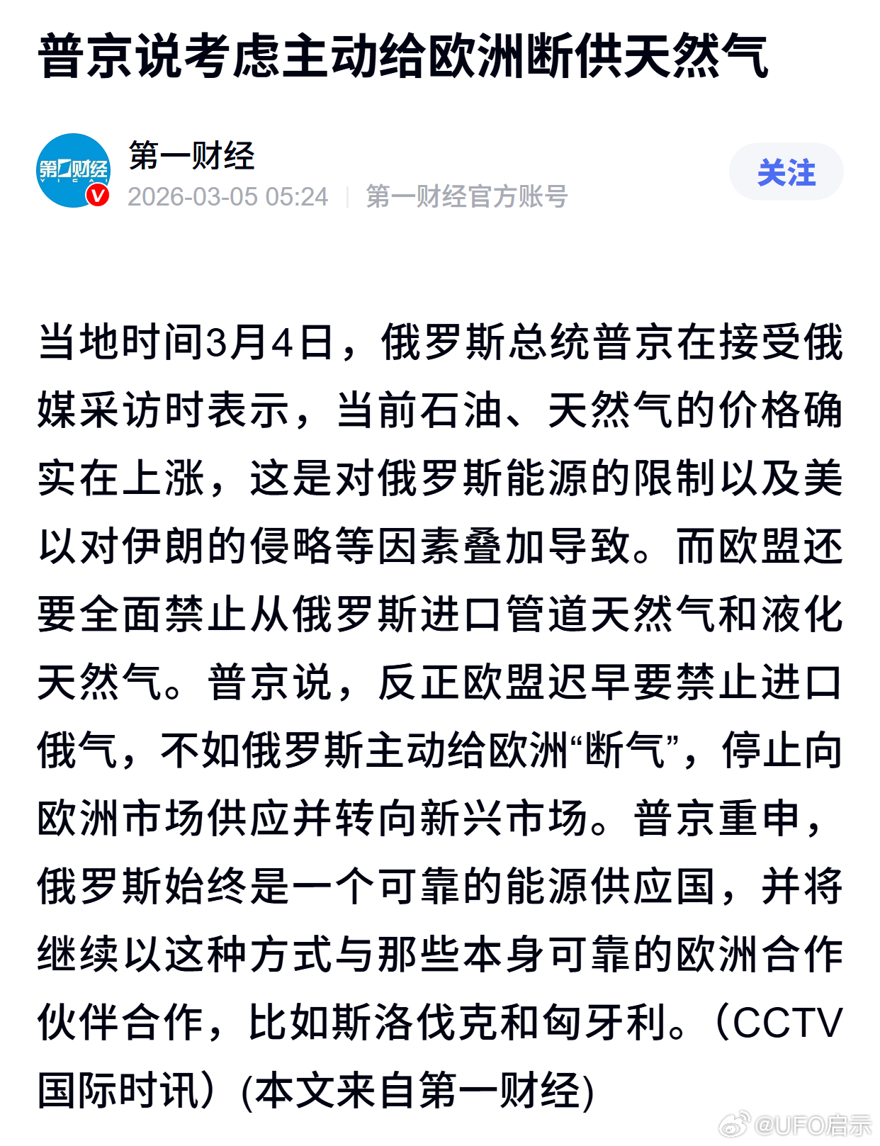 普京说考虑主动给欧洲断供天然气 