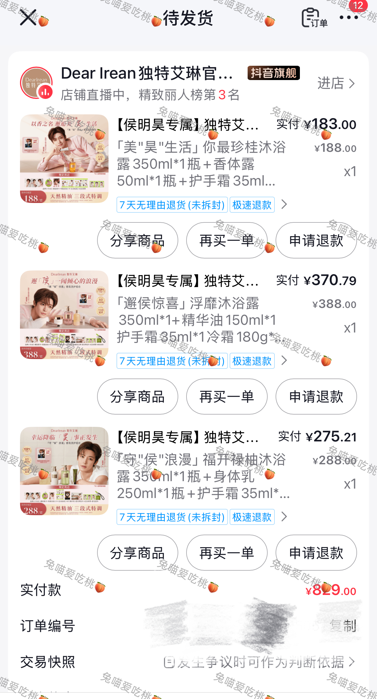 独特艾琳品牌代言人侯明昊买买买🛍️ 做香香的猕猴桃🥝 