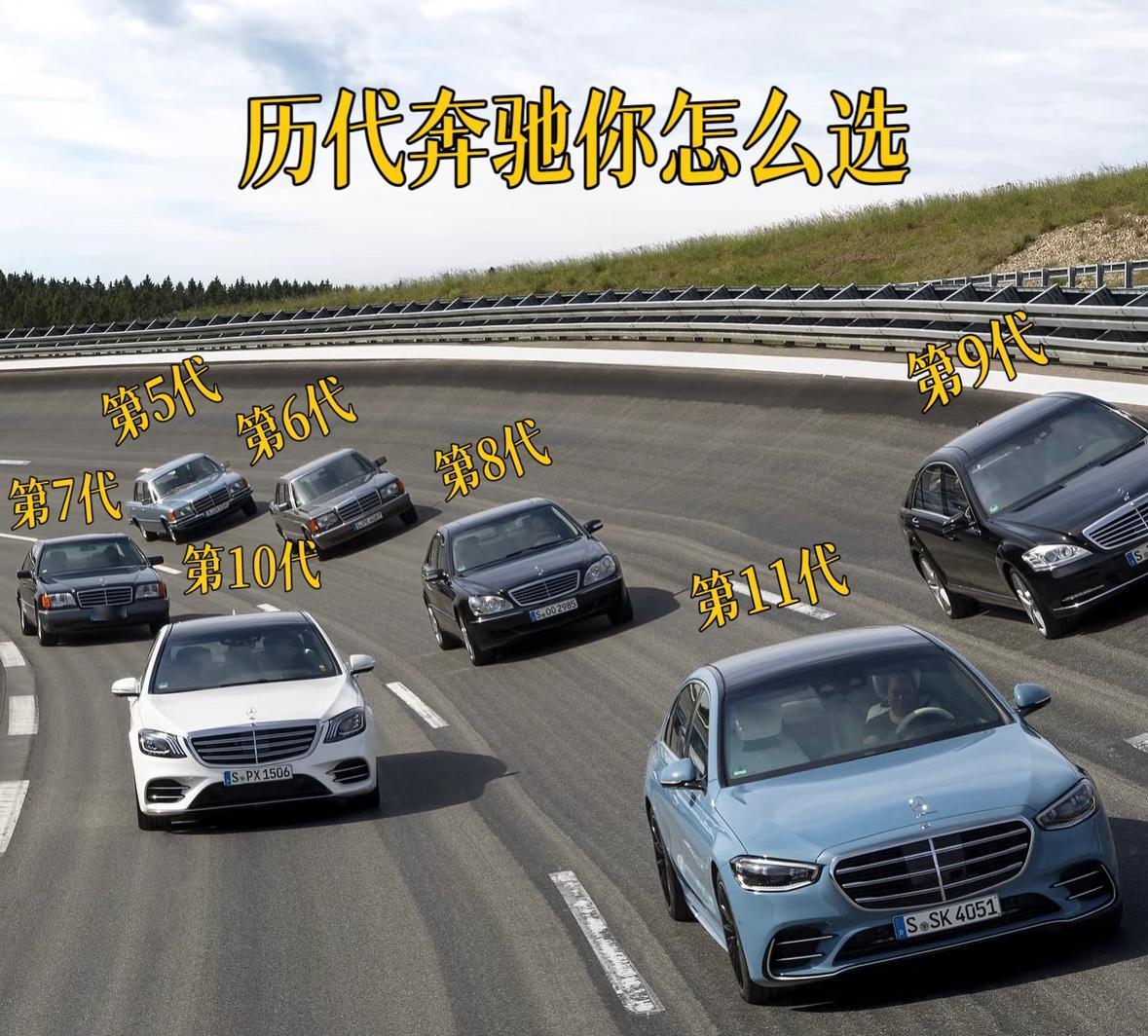 历代奔驰S级你怎么选
我先说
第十代是内外设计上的巅峰【来自懂车帝车友圈】