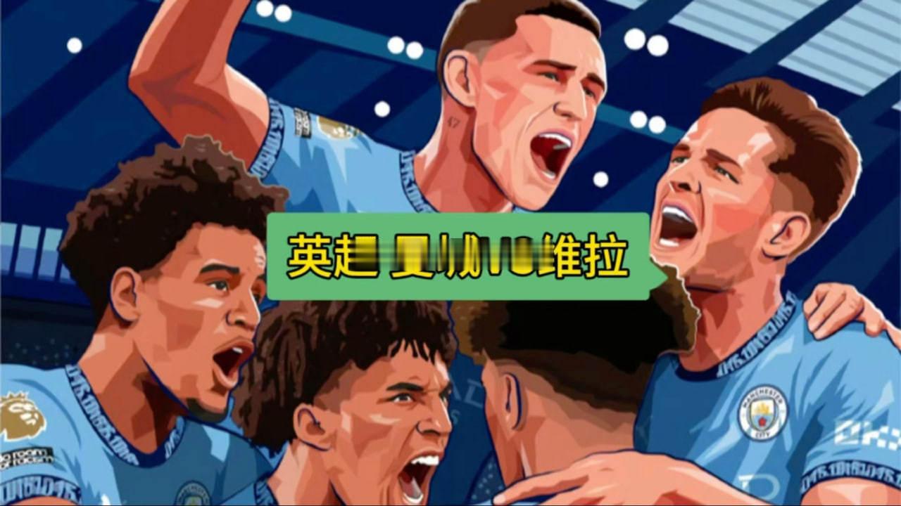5月24日足球推荐，，英超  011：曼城vs阿斯顿维拉方向：曼城-1.75  
