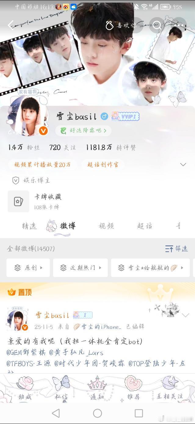 可是我觉得就挂个娱乐博主很高质 