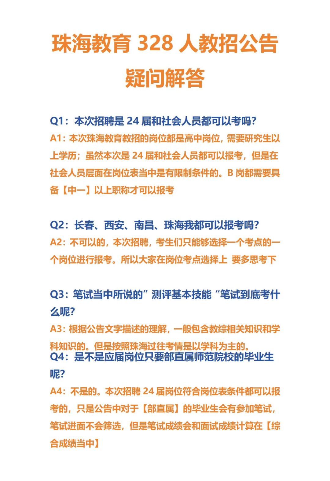 珠海328虽🈶️社会岗✏️实则要求多-疑问解答
