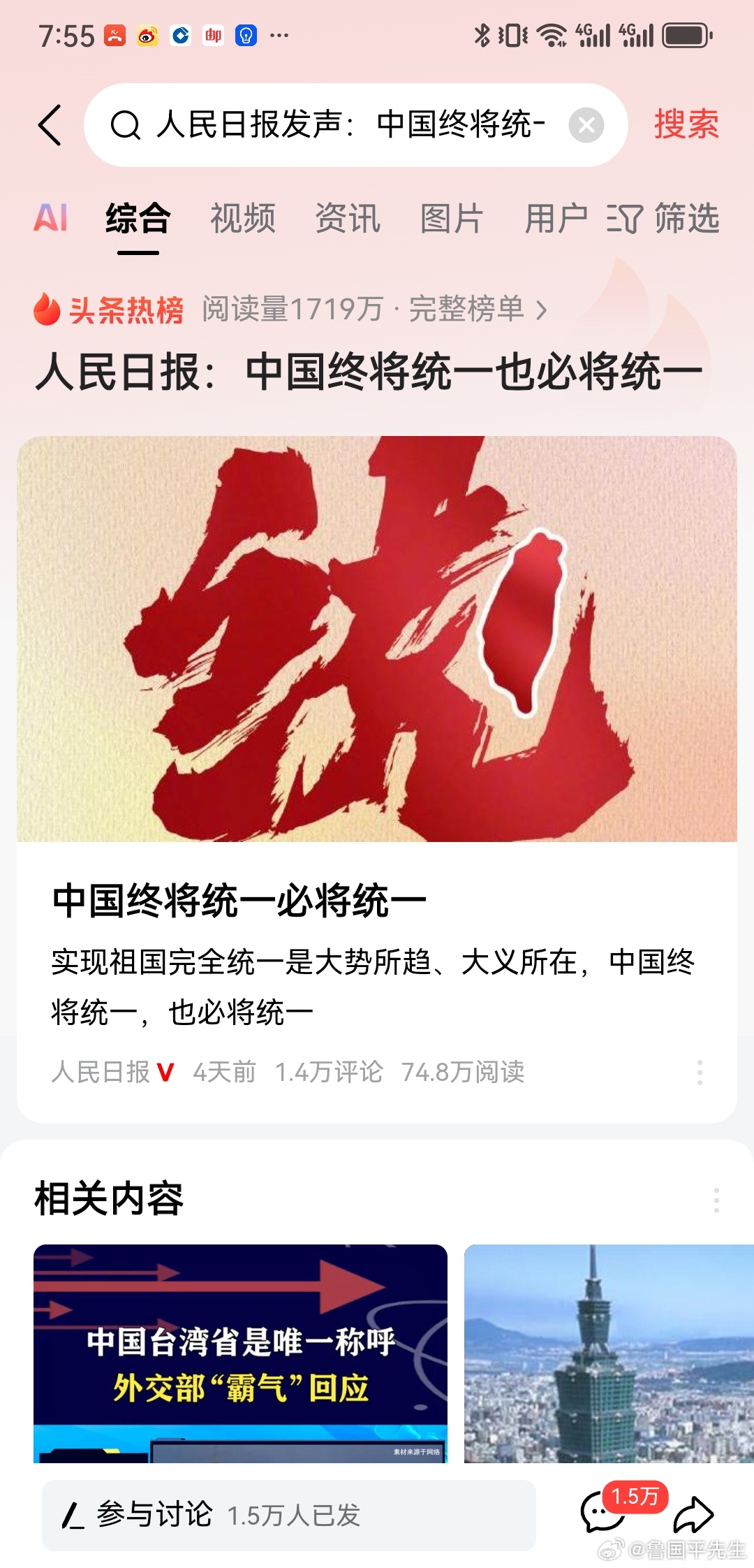 解放台湾不是“狼来了”，是真的要来了！观察最近国际形势和中央一系列动作，统一台湾