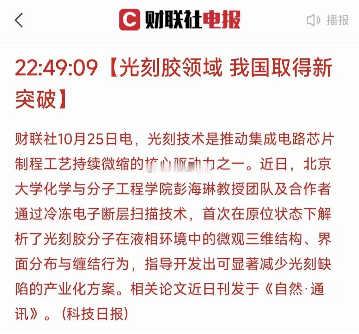 日本垄断九成光刻胶，国产替代箭在弦上，中美日博弈何时休。中国用的高端光刻胶九成都
