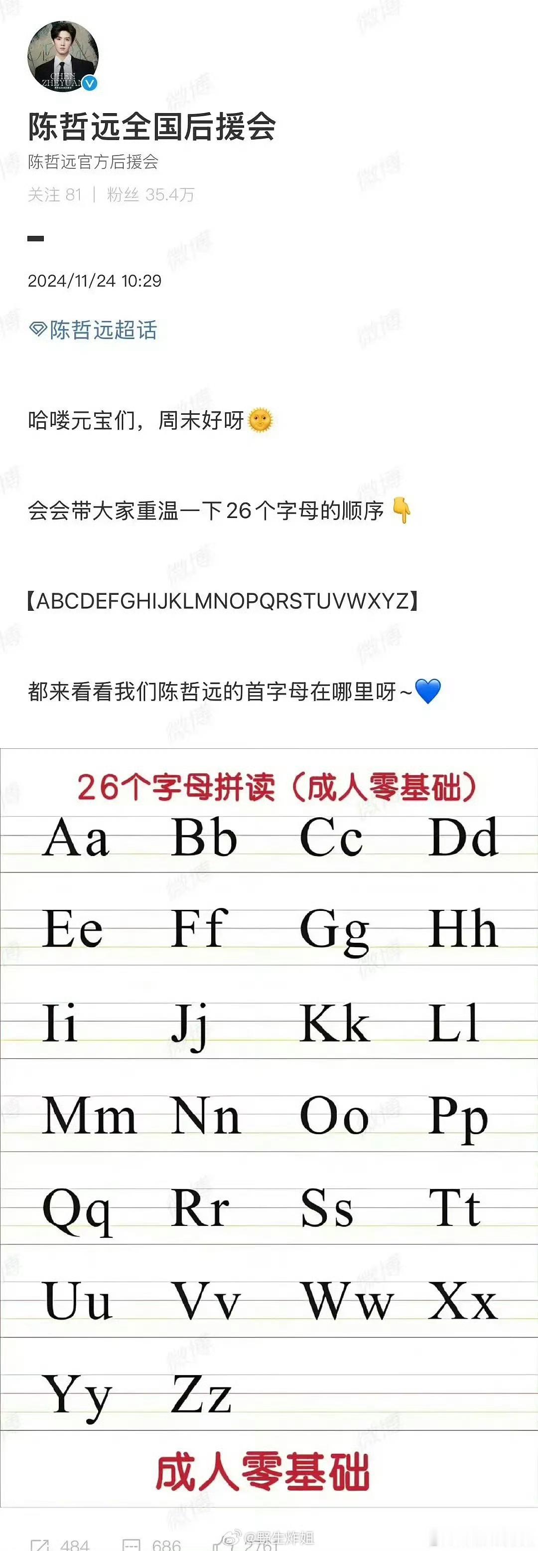 陈哲远后援会这是在nh吗 