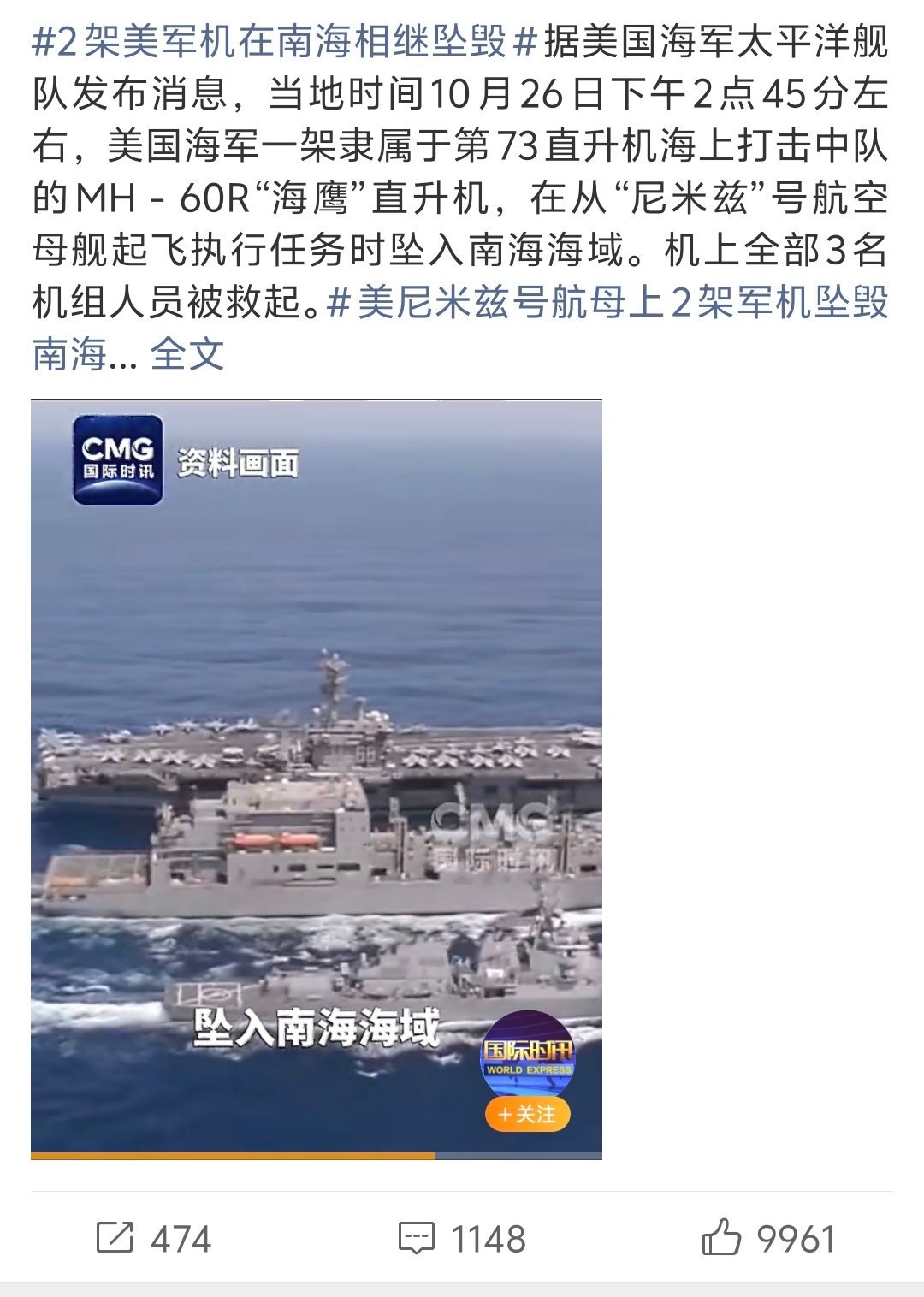 2架美军机在南海相继坠毁30分钟坠毁两架，是不是遇到了大自然神秘强大电磁波干扰[