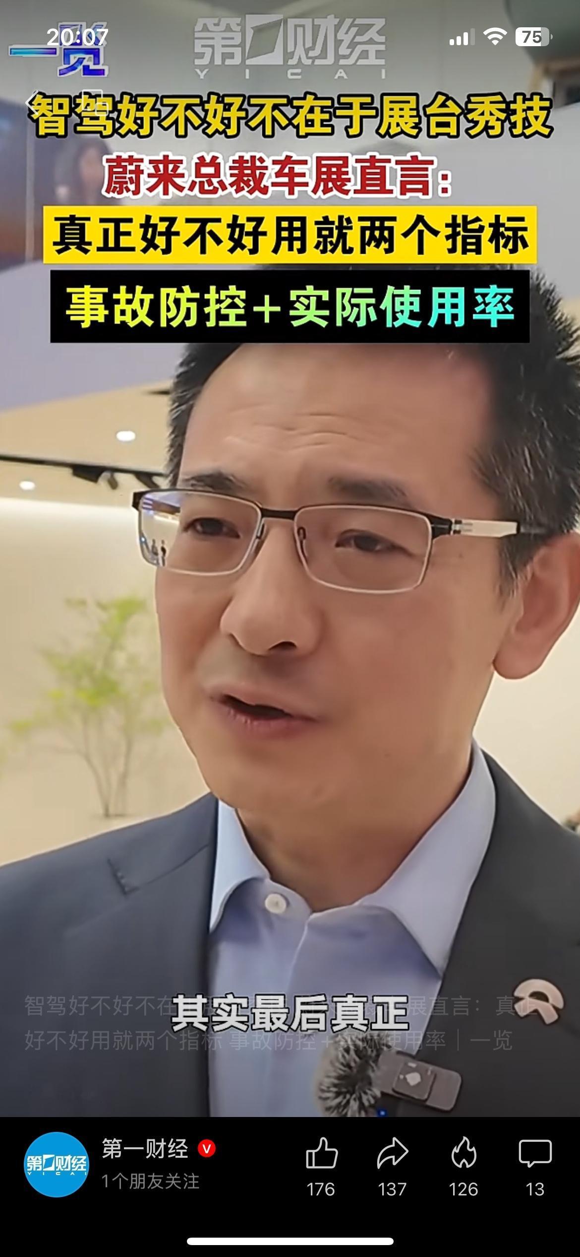 蔚来总裁在北京车展说，智驾好不好，根本不是看展台秀技，就看两个硬指标：事故防控能