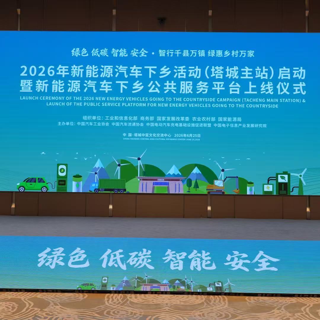 2026新能源下乡正式启动农村买车也是用上AI了2026新能源下乡活动走进各地乡