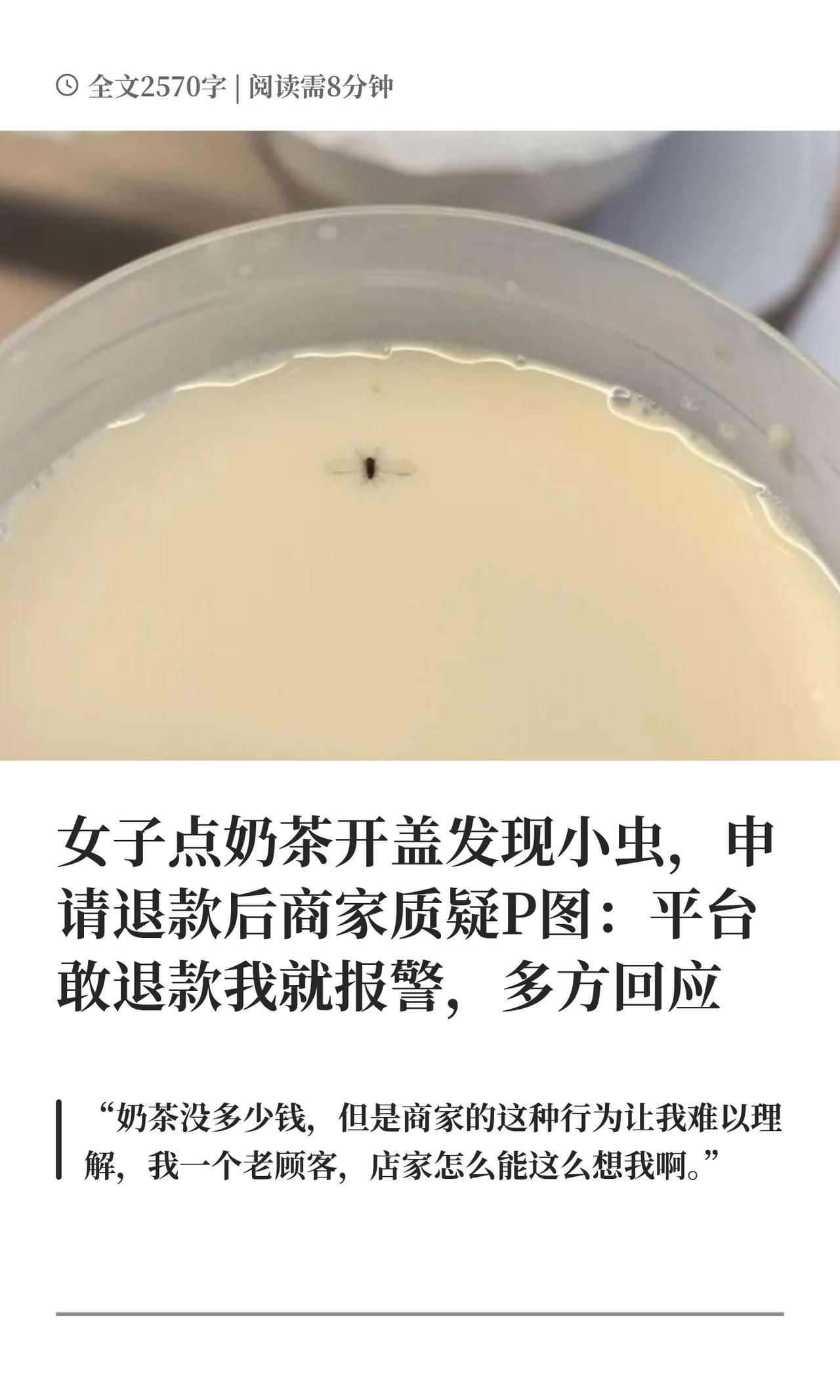 李女士在树夏奶茶店买了杯不到20块的奶茶，打开盖子居然飘着只小虫。她寻思着找商家