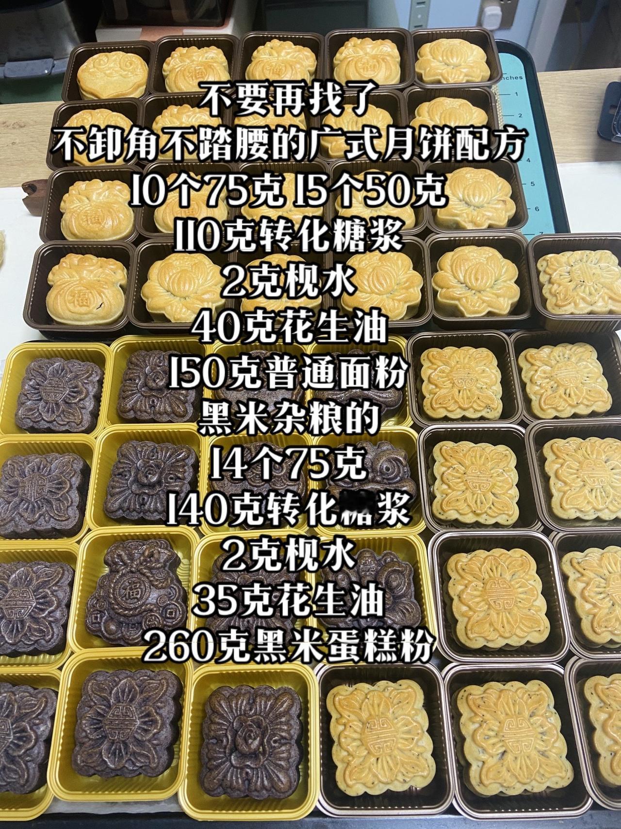 别再找了❗️一次成功的广式月饼配方，多了翻倍，少了减半，收藏起来每年用#广式月饼