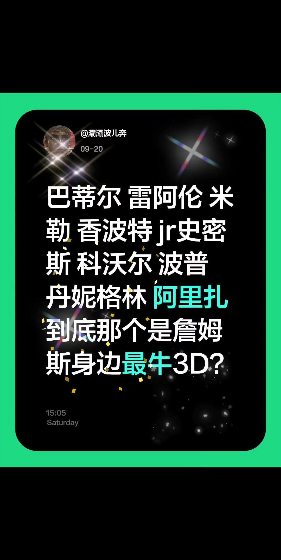 我评论了@杨侃汇 的作品:
巴蒂尔 雷阿伦 米勒 香波特 jr史密斯 科沃尔 波