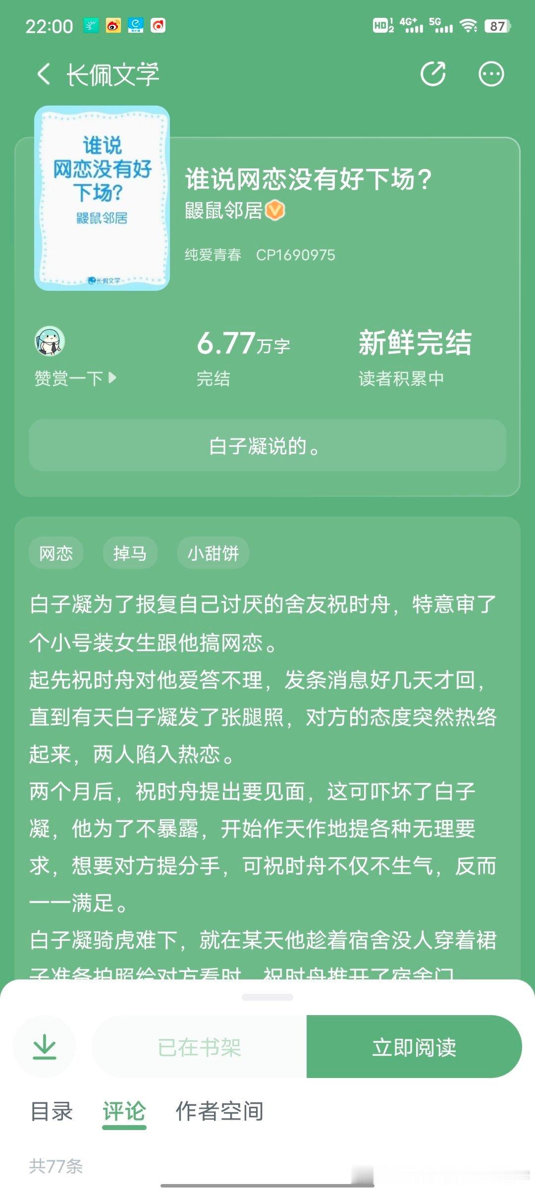 #看文记录# 谁说网恋没有好下场？ ​​​